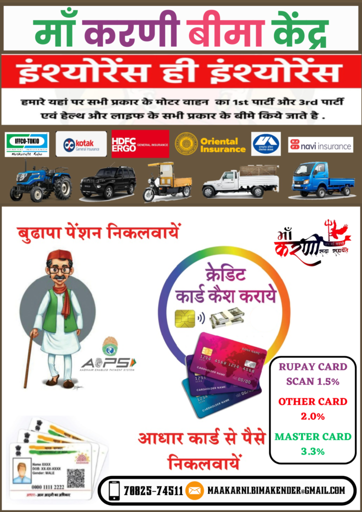 MAA KARNI BIMA KENDER – ACKO BIKE INSURANCE – माँ करणी बीमा केंद्र 2 TATA AIG CAR INSURANCE