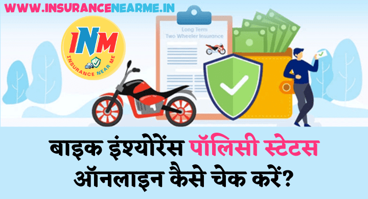 Bike Insurance Check By Vehicle Number
