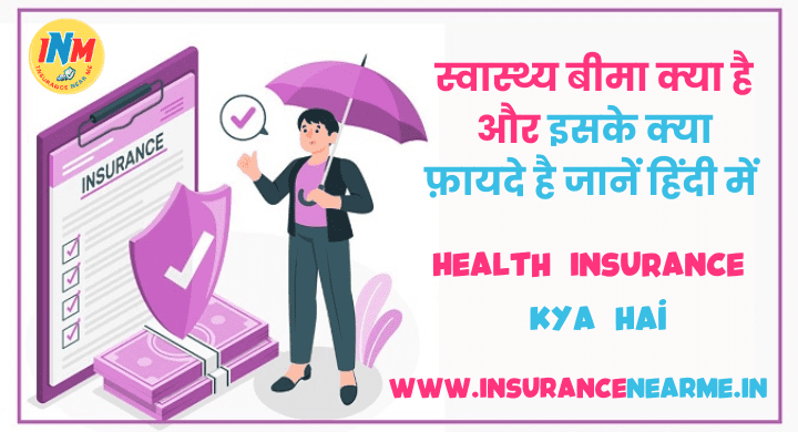 Health Insurance In Hindi