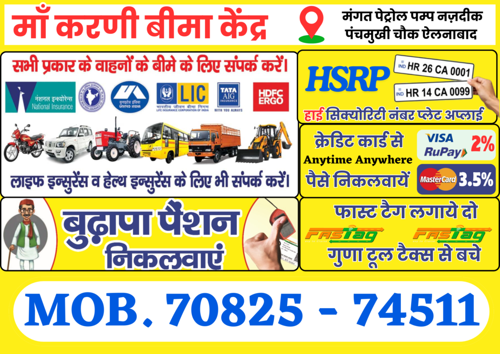 Health Insurance In Hindi | Health Insurance Kya Hai | स्वास्थ्य बीमा क्या है? 2 माँ करणी बीमा केंद्र 7082574511 1 1024x724 1